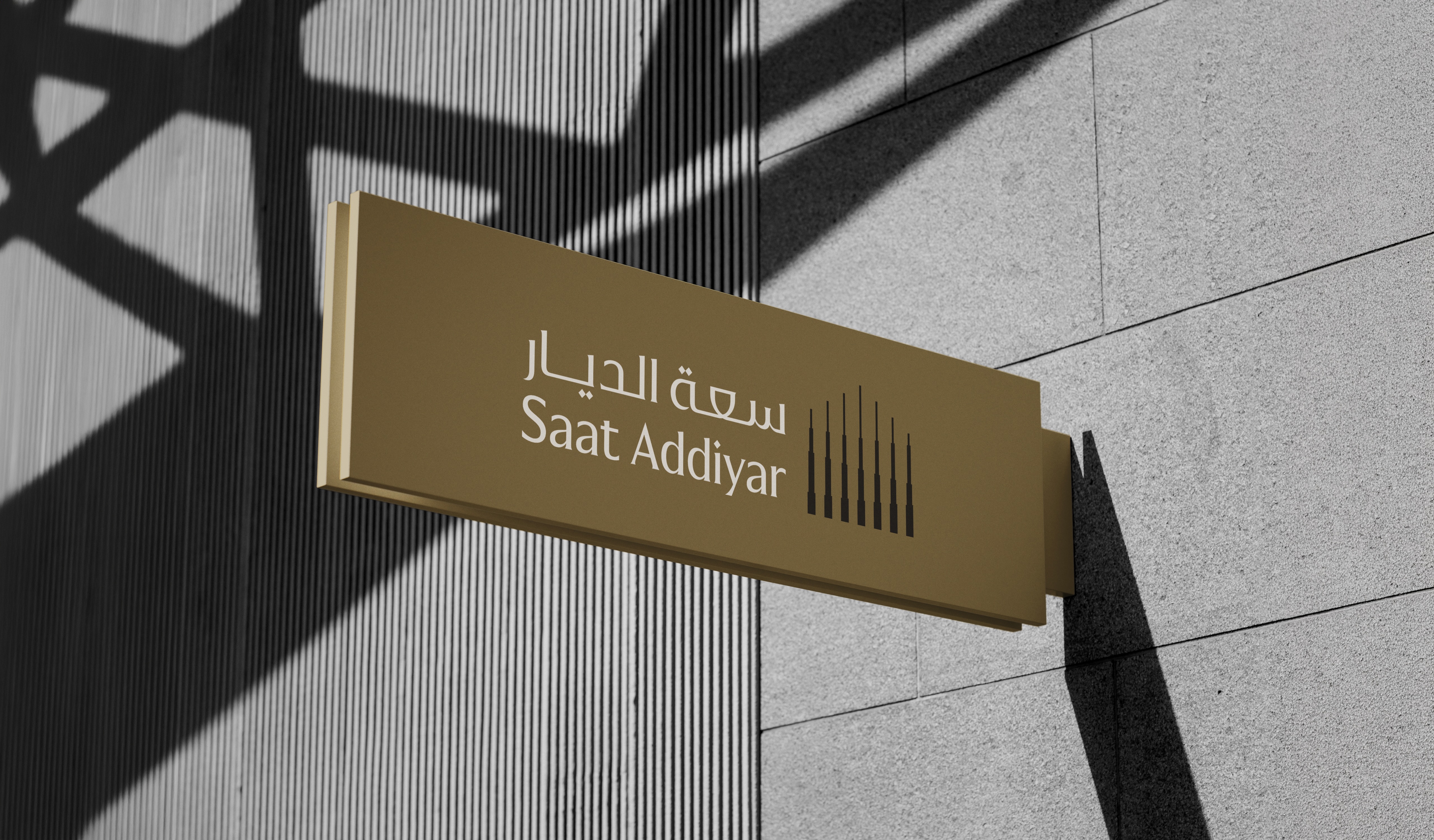 سعة الديار